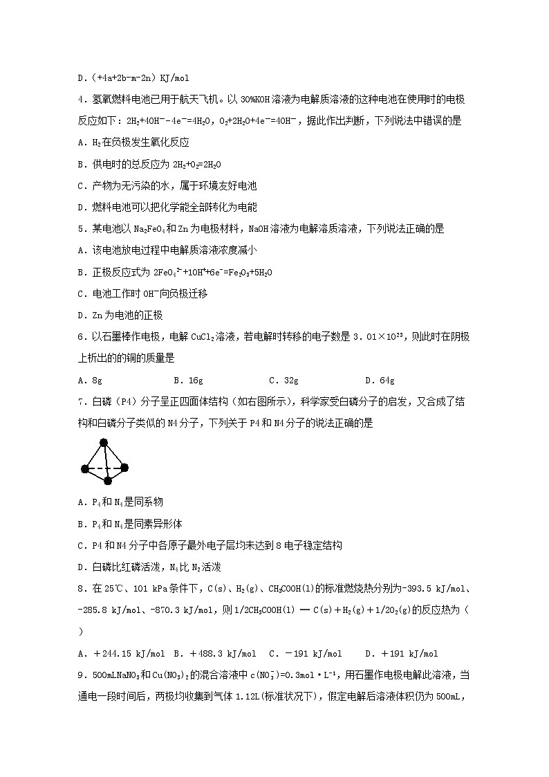 高中化学第一章化学反应与能量转化单元过关检测五含解析鲁教版选择性必修1第2页