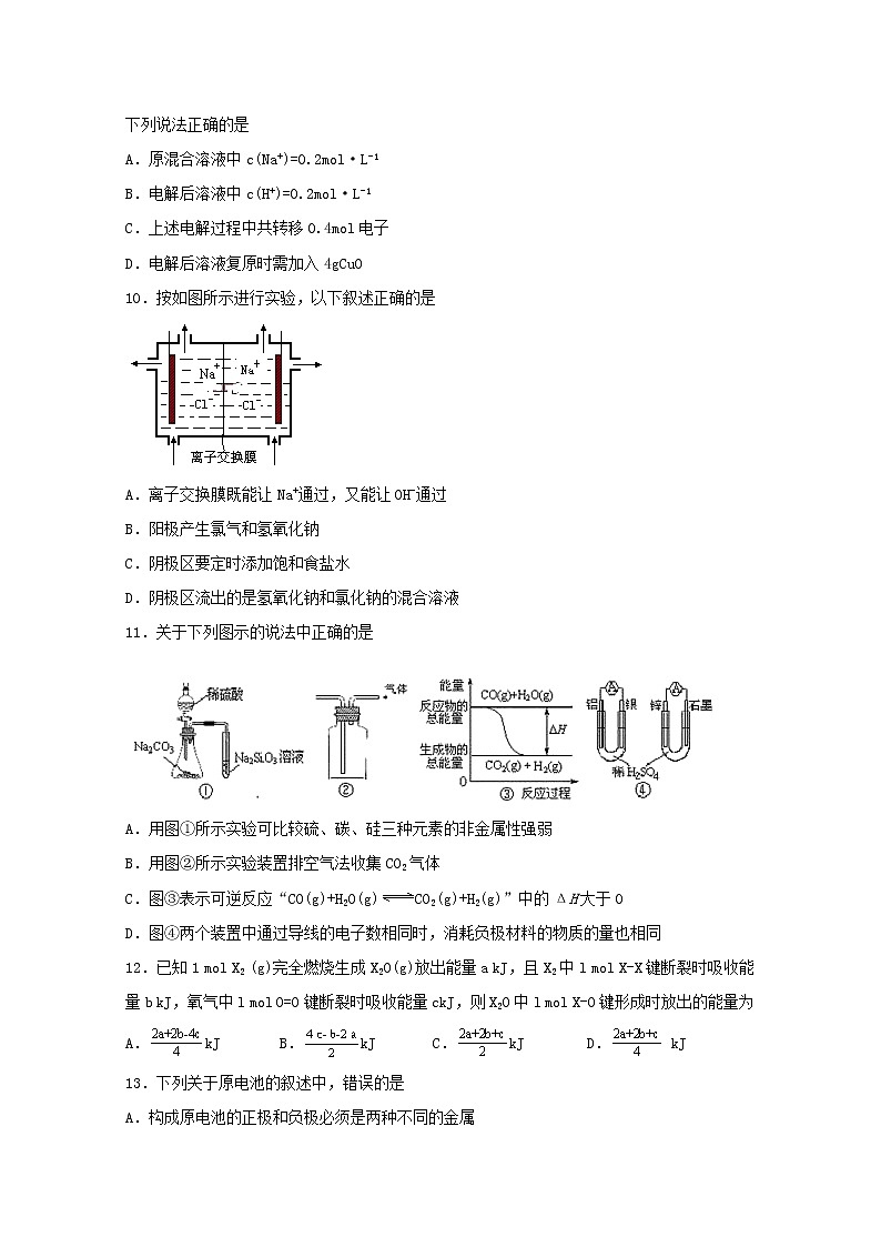 高中化学第一章化学反应与能量转化单元过关检测五含解析鲁教版选择性必修1第3页