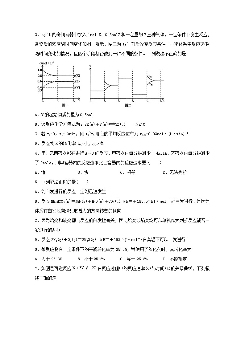 高中化学第二章化学反应方向限度与速率单元过关检测一含解析鲁教版选择性必修1第2页