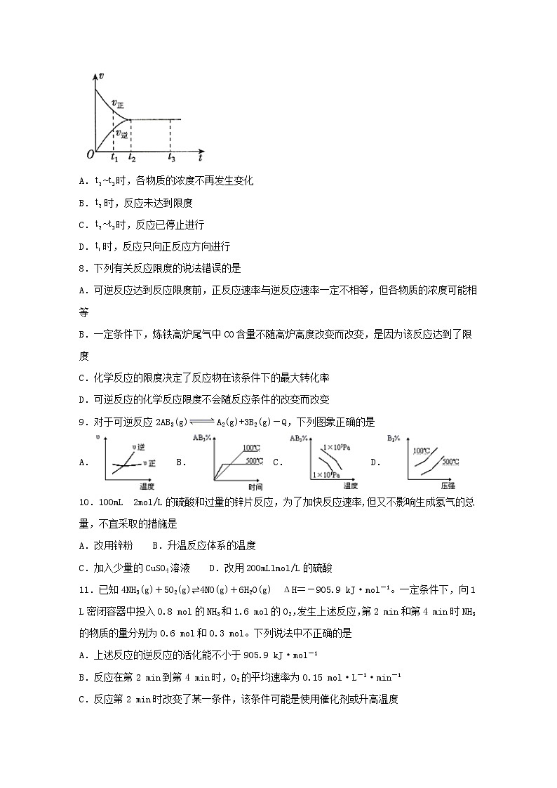 高中化学第二章化学反应方向限度与速率单元过关检测一含解析鲁教版选择性必修1第3页