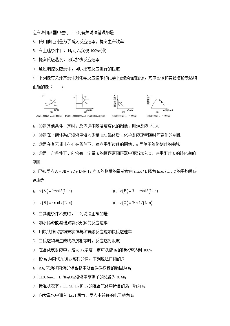 高中化学第二章化学反应方向限度与速率单元过关检测二含解析鲁教版选择性必修1第2页