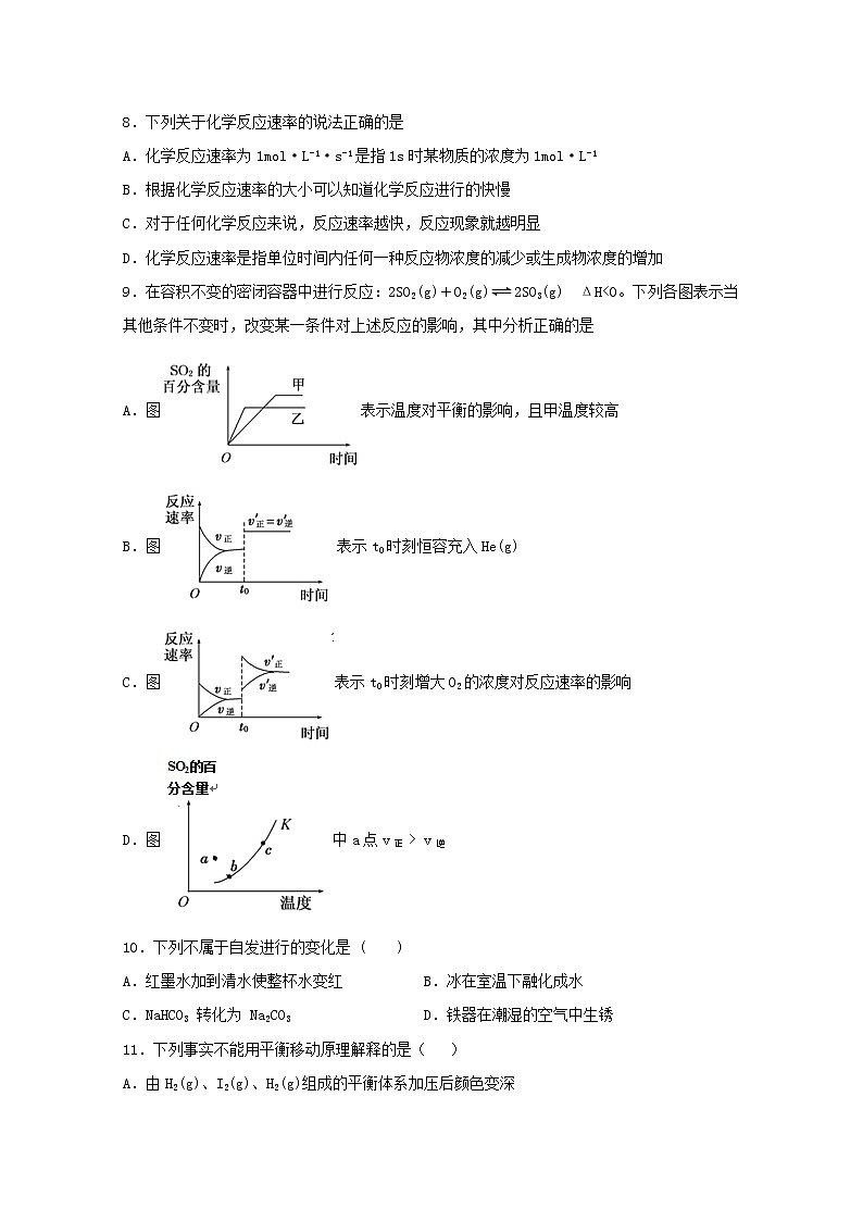 高中化学第二章化学反应方向限度与速率单元过关检测二含解析鲁教版选择性必修1第3页