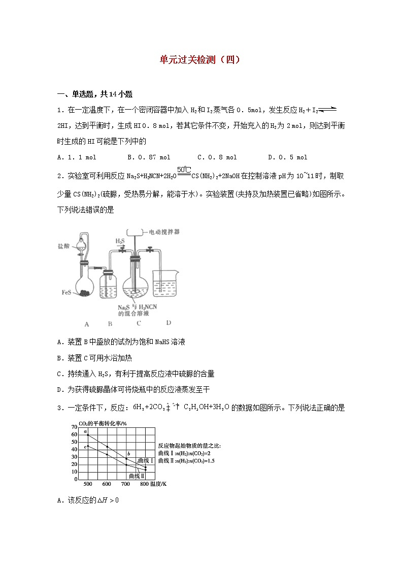 高中化学第二章化学反应方向限度与速率单元过关检测四含解析鲁教版选择性必修1第1页