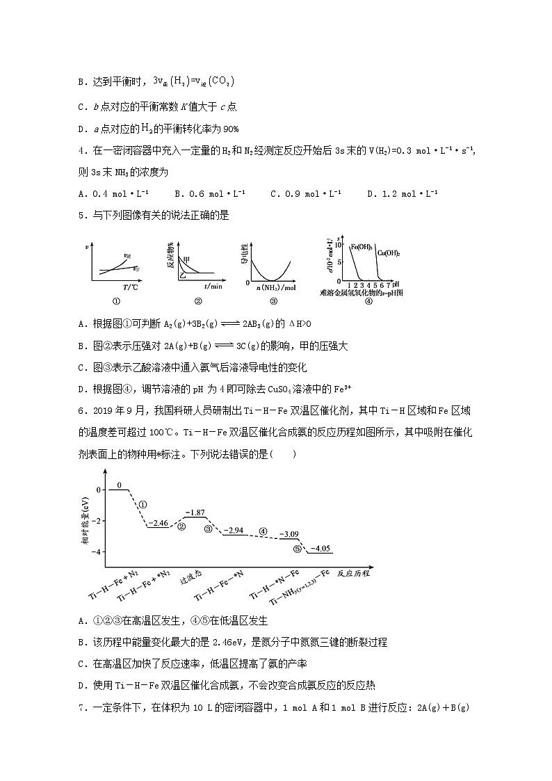 高中化学第二章化学反应方向限度与速率单元过关检测四含解析鲁教版选择性必修1第2页