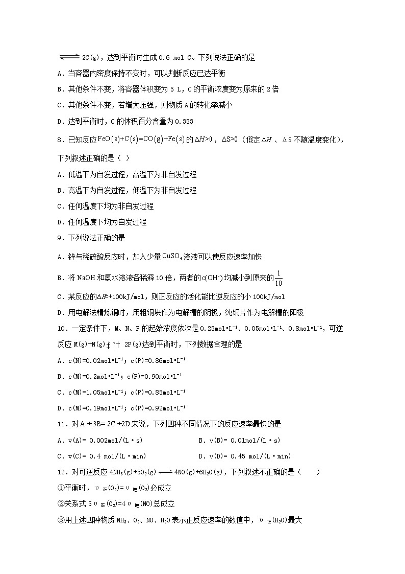 高中化学第二章化学反应方向限度与速率单元过关检测四含解析鲁教版选择性必修1第3页
