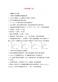 高中化学第4节 化学反应条件的优化——工业合成氨课时作业