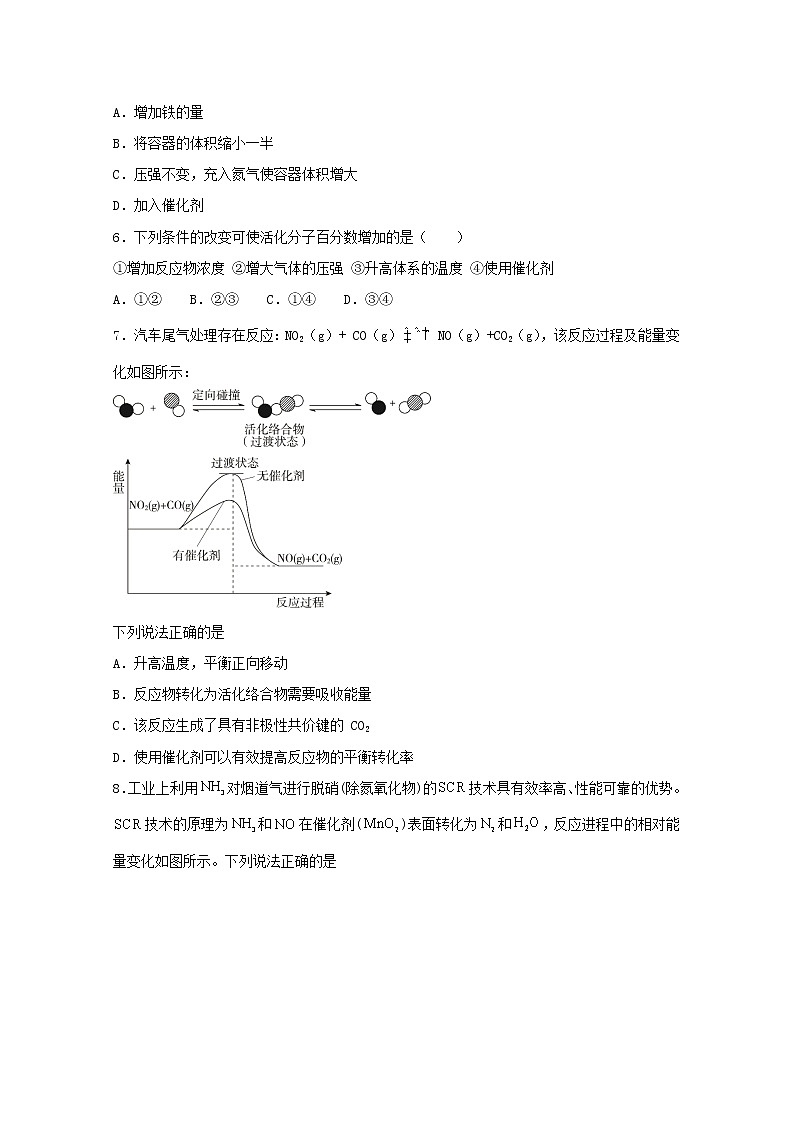 高中化学第二章化学反应方向限度与速率第四节化学反应条件的优化_工业合成氨三练习含解析鲁教版选择性必修1第2页