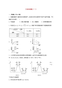 鲁科版 (2019)选择性必修1第2章 化学反应的方向、 限度与速率第4节 化学反应条件的优化——工业合成氨同步练习题