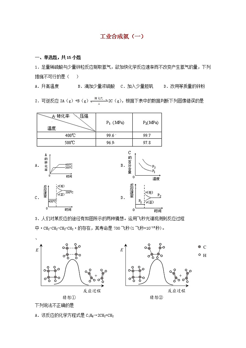 高中化学第二章化学反应方向限度与速率第四节化学反应条件的优化_工业合成氨一练习含解析鲁教版选择性必修101
