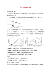 2022届高三化学一轮复习化学反应原理题型必练1化学反应原理综合题含解析