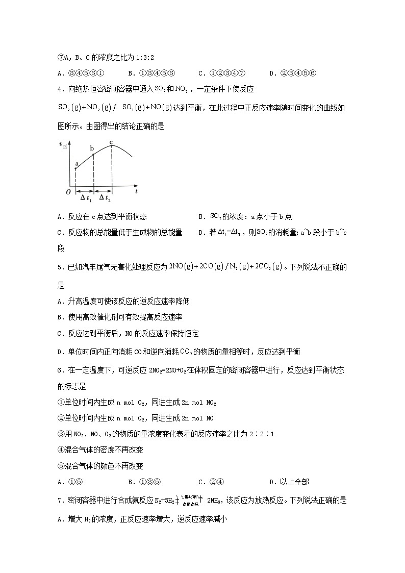 2022届高三化学一轮复习化学反应原理题型必练9化学平衡状态标志判断含解析第2页