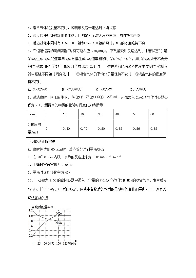 2022届高三化学一轮复习化学反应原理题型必练9化学平衡状态标志判断含解析第3页