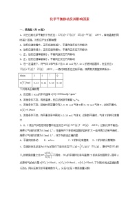 2022届高三化学一轮复习化学反应原理题型必练10化学平衡移动及其影响因素含解析