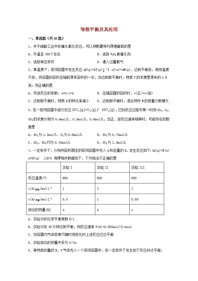 2022届高三化学一轮复习化学反应原理题型必练11等效平衡及其应用含解析01