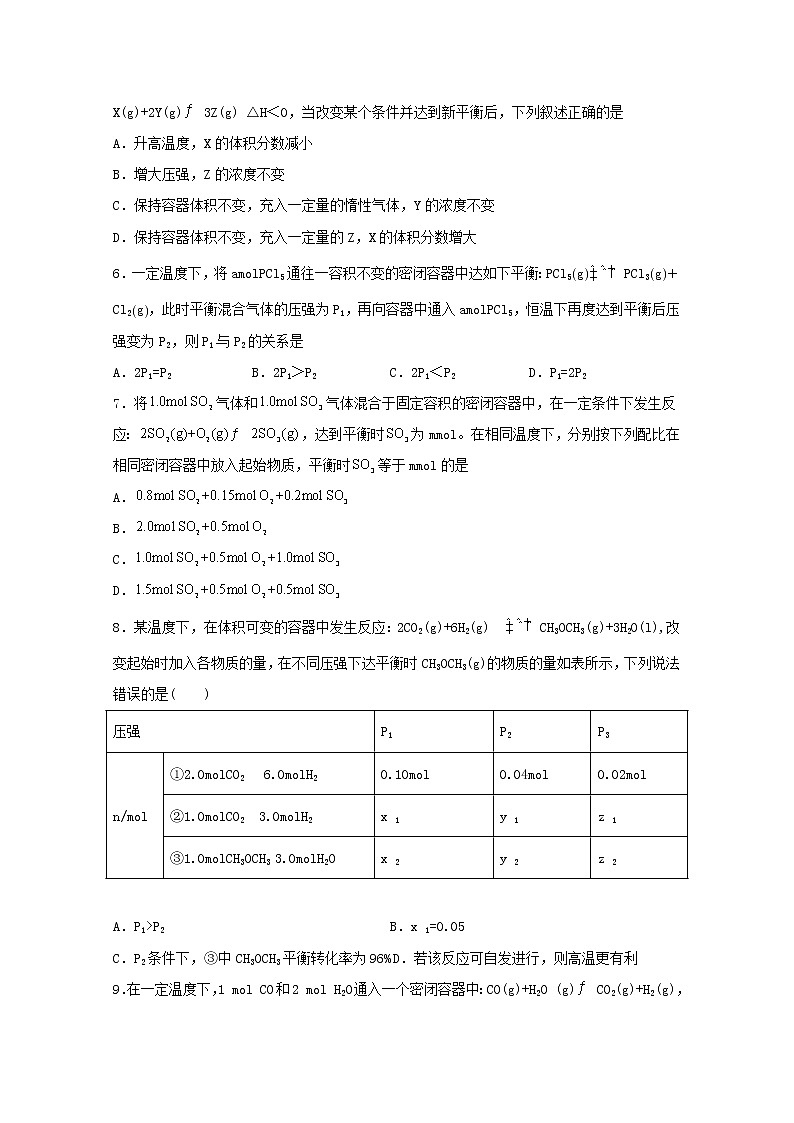 2022届高三化学一轮复习化学反应原理题型必练11等效平衡及其应用含解析02