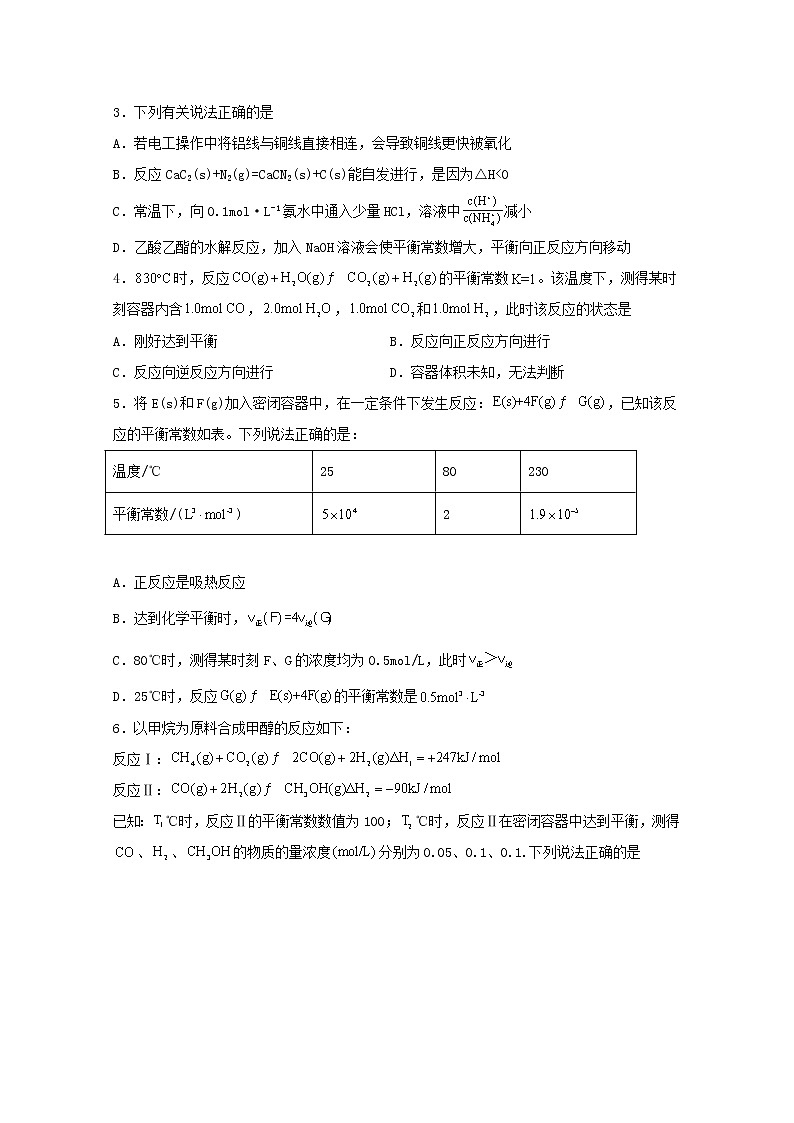 2022届高三化学一轮复习化学反应原理题型必练12化学平衡常数的影响因素含解析第2页
