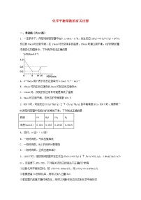 2022届高三化学一轮复习化学反应原理题型必练13化学平衡常数的有关计算含解析