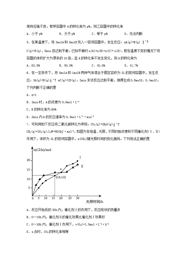 2022届高三化学一轮复习化学反应原理题型必练14转化率的有关计算含解析02