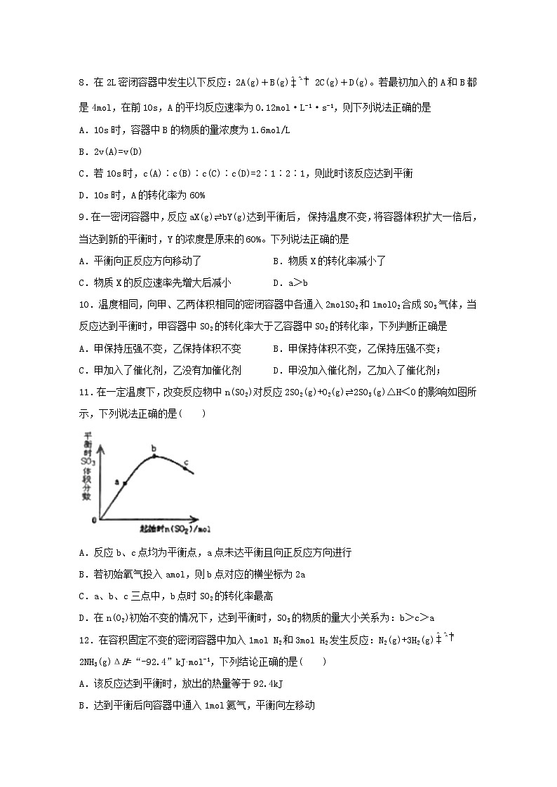 2022届高三化学一轮复习化学反应原理题型必练14转化率的有关计算含解析03