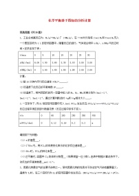 2022届高三化学一轮复习化学反应原理题型必练15化学平衡基于图标的分析计算含解析