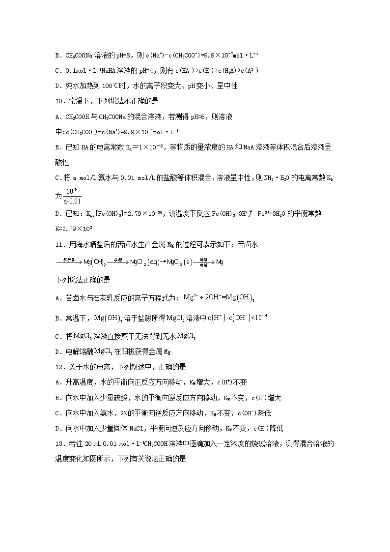 2022届高三化学一轮复习化学反应原理题型必练20水的电离含解析第3页