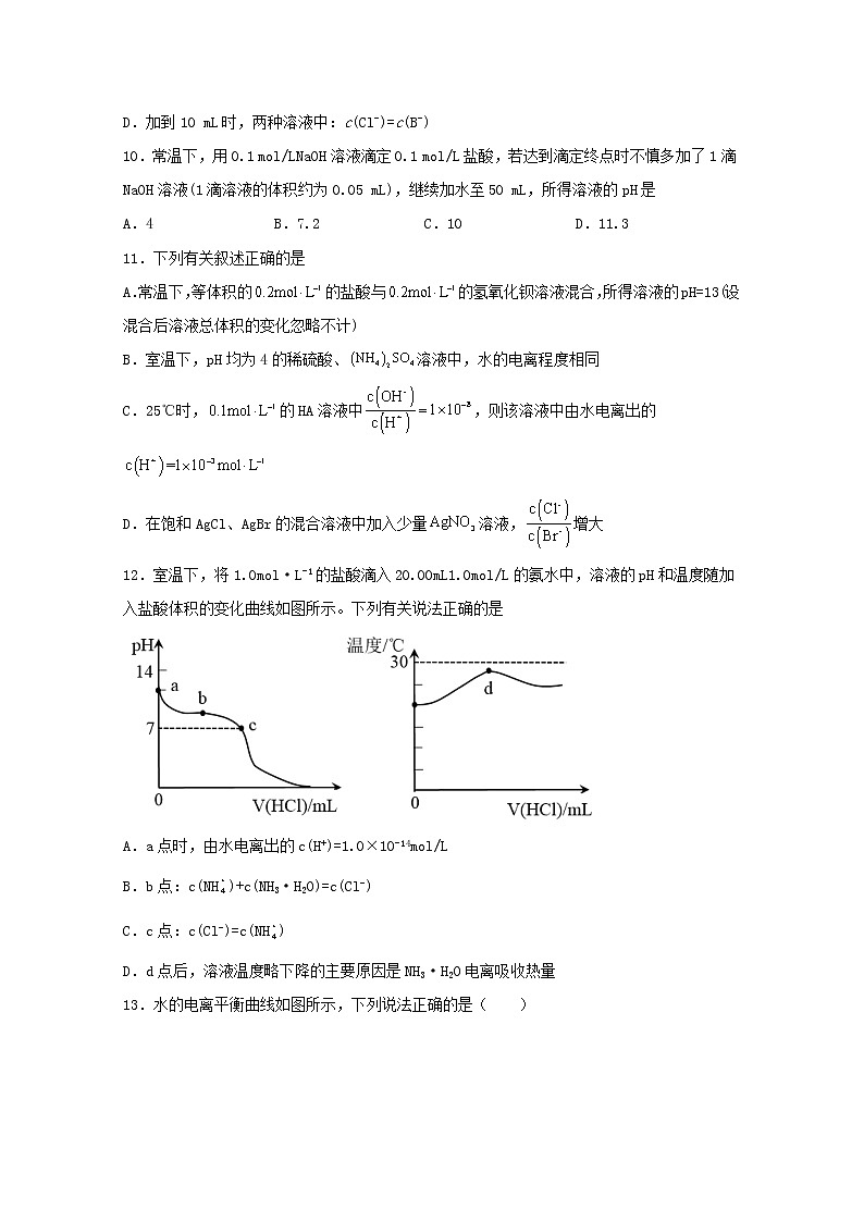 2022届高三化学一轮复习化学反应原理题型必练23溶液PH的计算含解析03