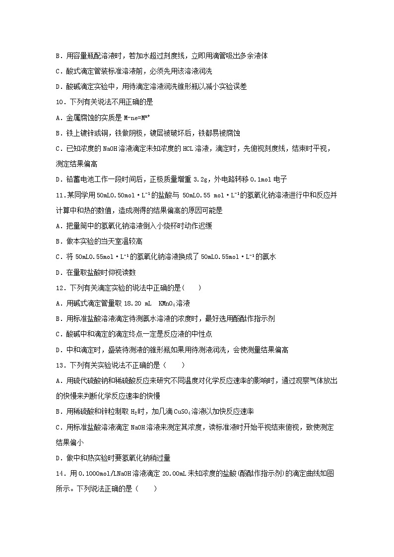 2022届高三化学一轮复习化学反应原理题型必练26酸碱中和滴定的误差分析含解析03