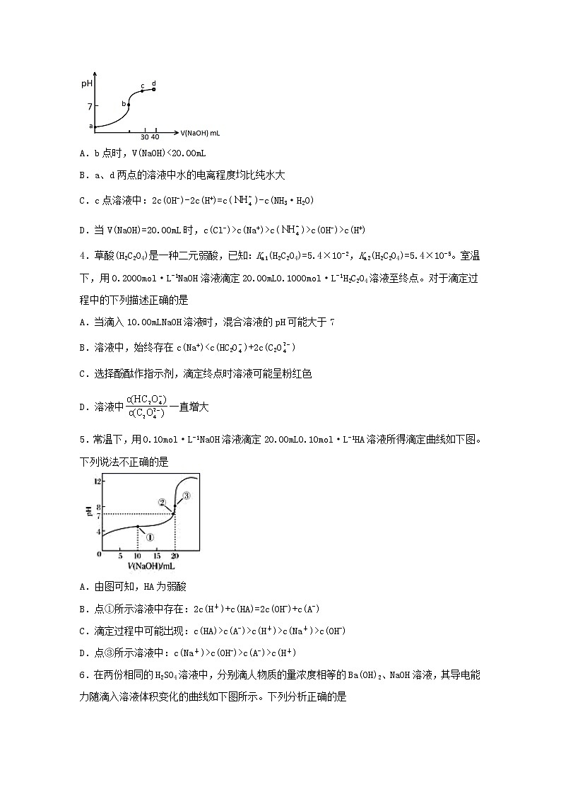 2022届高三化学一轮复习化学反应原理题型必练28酸碱中和滴定的综合应用含解析第2页