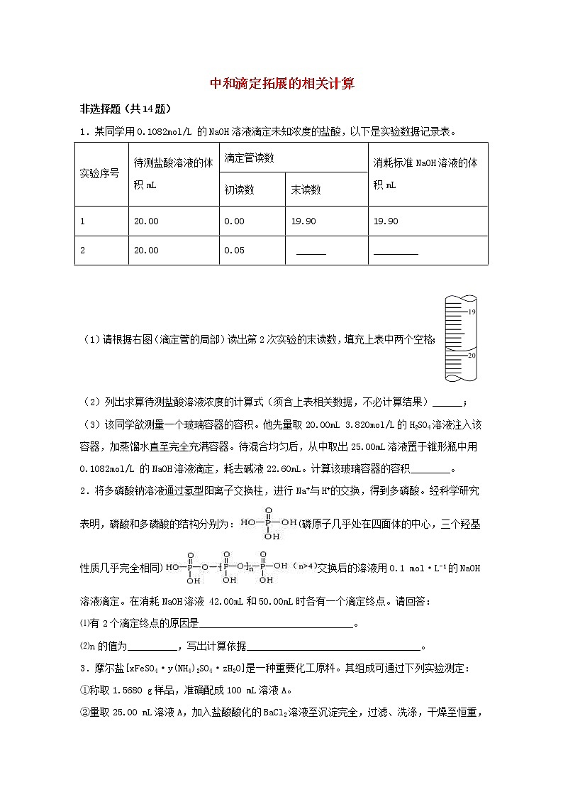 2022届高三化学一轮复习化学反应原理题型必练29中和滴定拓展的相关计算含解析第1页