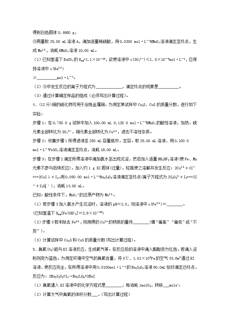 2022届高三化学一轮复习化学反应原理题型必练29中和滴定拓展的相关计算含解析第2页