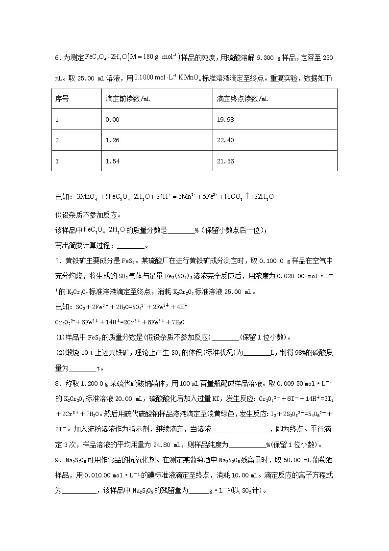 2022届高三化学一轮复习化学反应原理题型必练29中和滴定拓展的相关计算含解析第3页