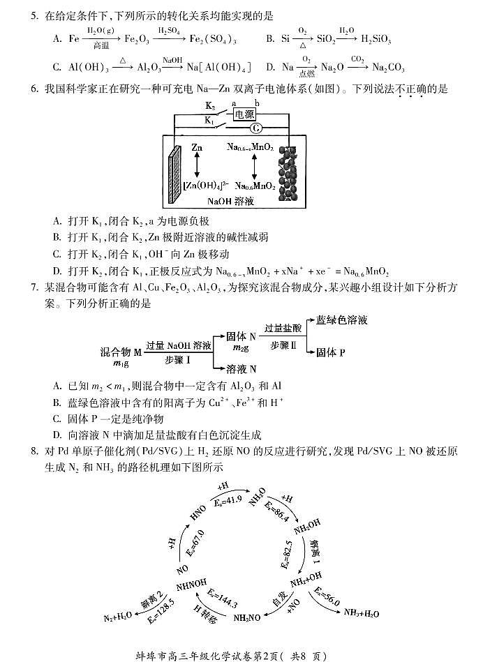 安徽省蚌埠市2022届高三上学期第一次教学质量检查化学试题（含答案）02
