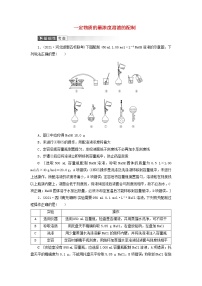 高考化学一轮复习第1章物质的量第3讲一定物质的量浓度溶液的配制训练含解析