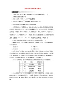 高考化学一轮复习第2章化学物质及其变化第6讲氧化还原反应的基本概念训练含解析