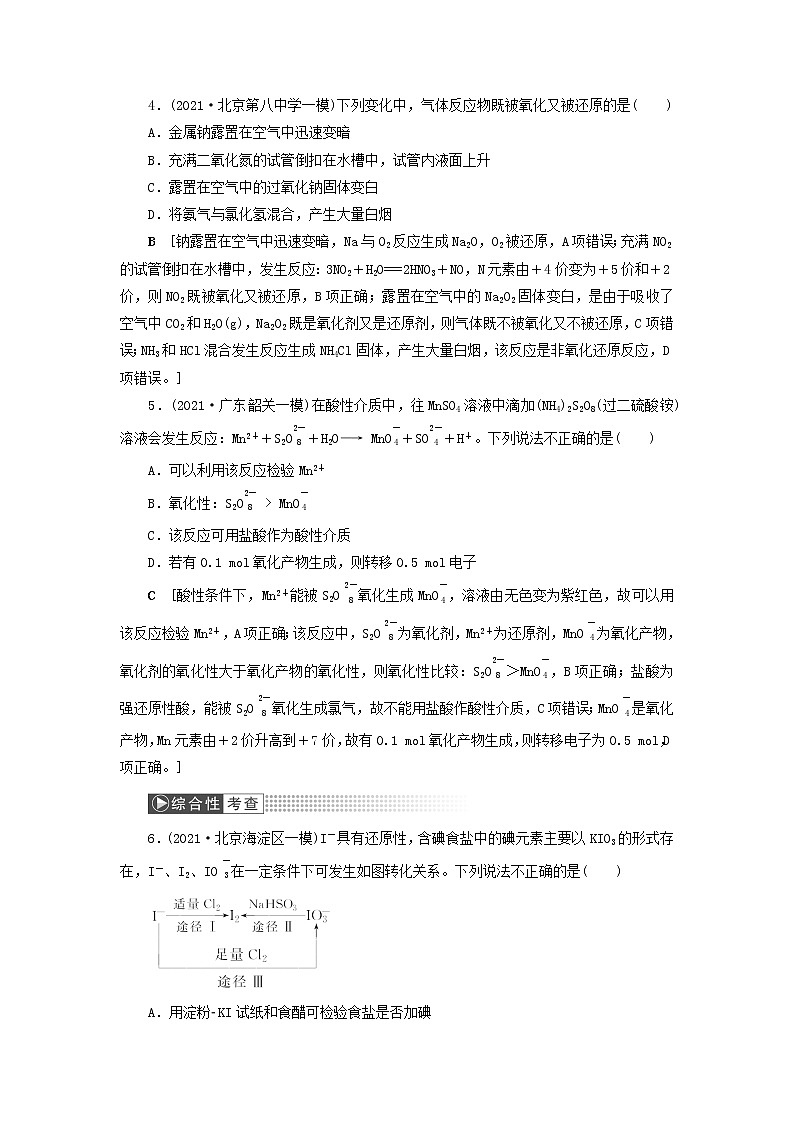 高考化学一轮复习第2章化学物质及其变化第6讲氧化还原反应的基本概念训练含解析02
