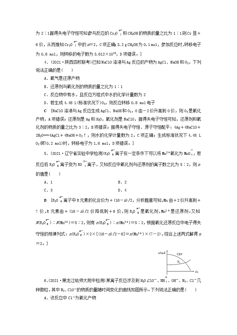 高考化学一轮复习第2章化学物质及其变化第8讲氧化还原反应的配平及计算训练含解析第2页