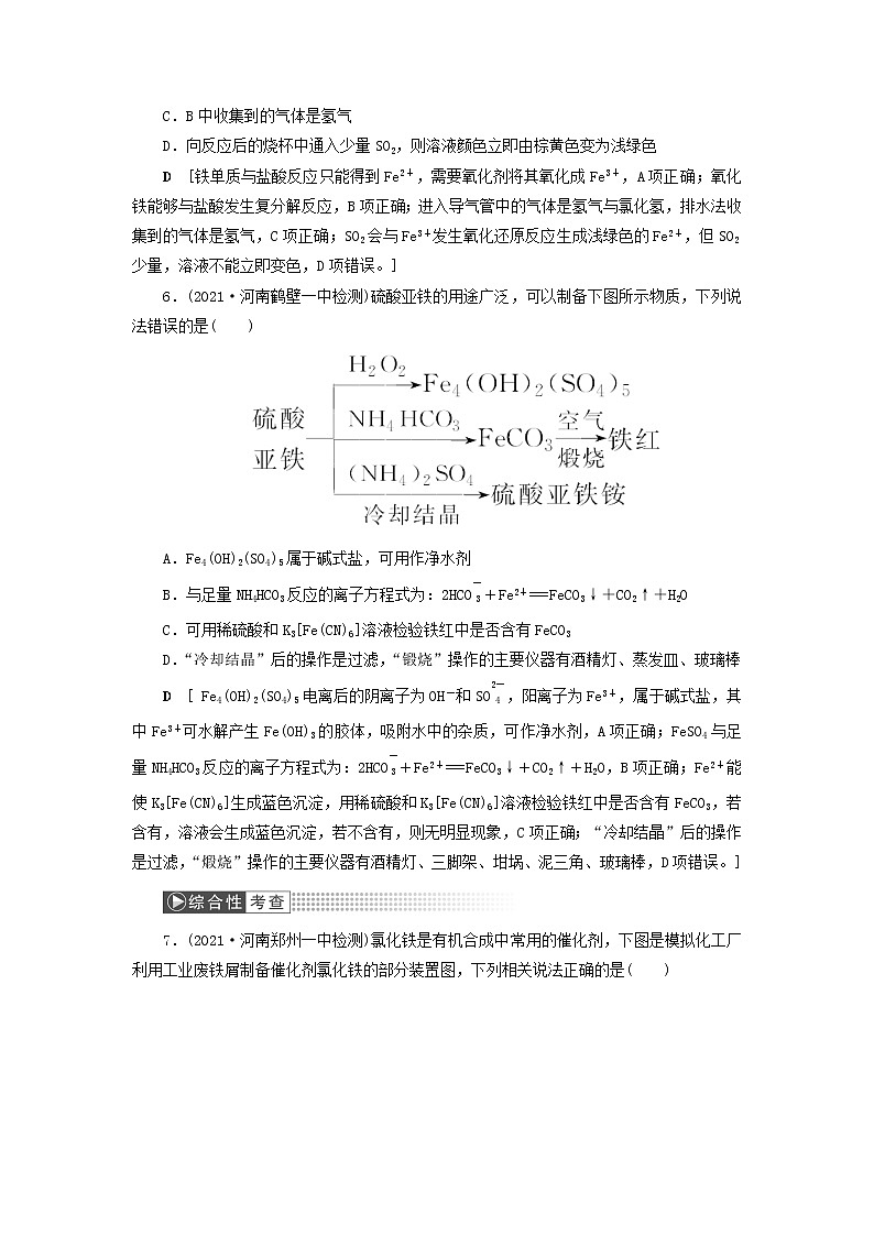 高考化学一轮复习第3章金属及其化合物第3讲铁及其重要化合物训练含解析第3页