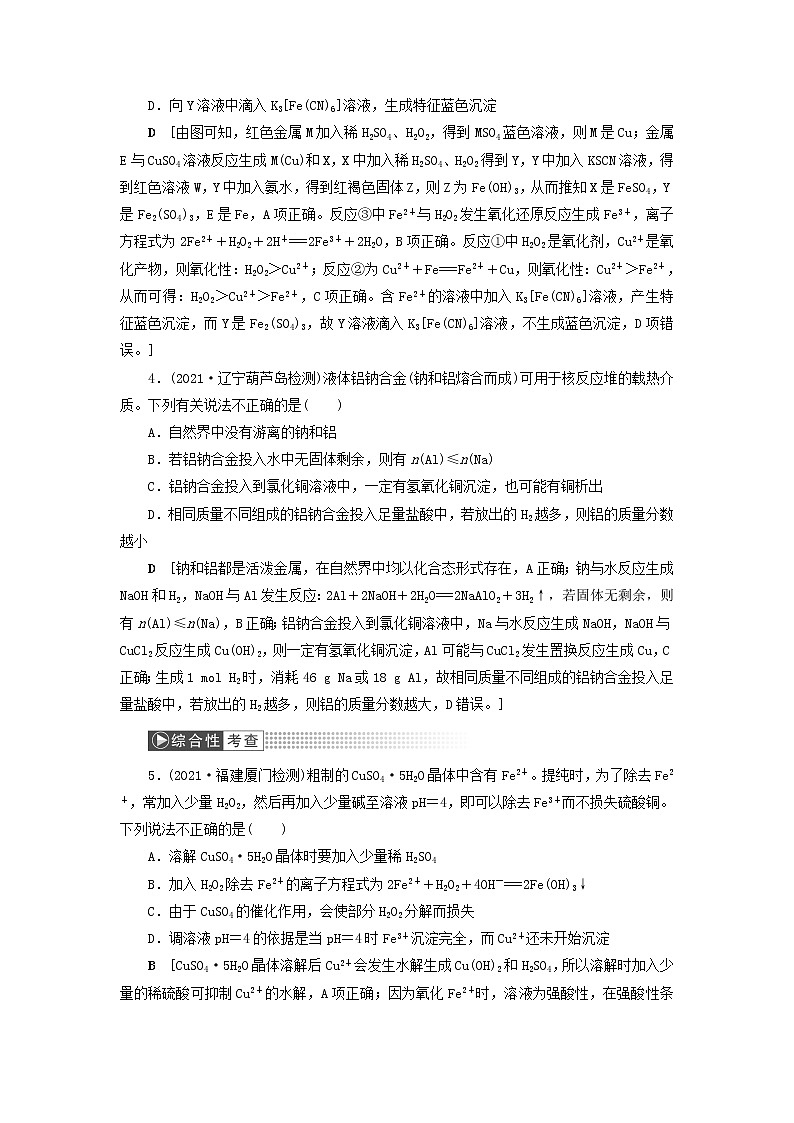高考化学一轮复习第3章金属及其化合物第4讲金属材料及金属矿物的开发利用训练含解析02