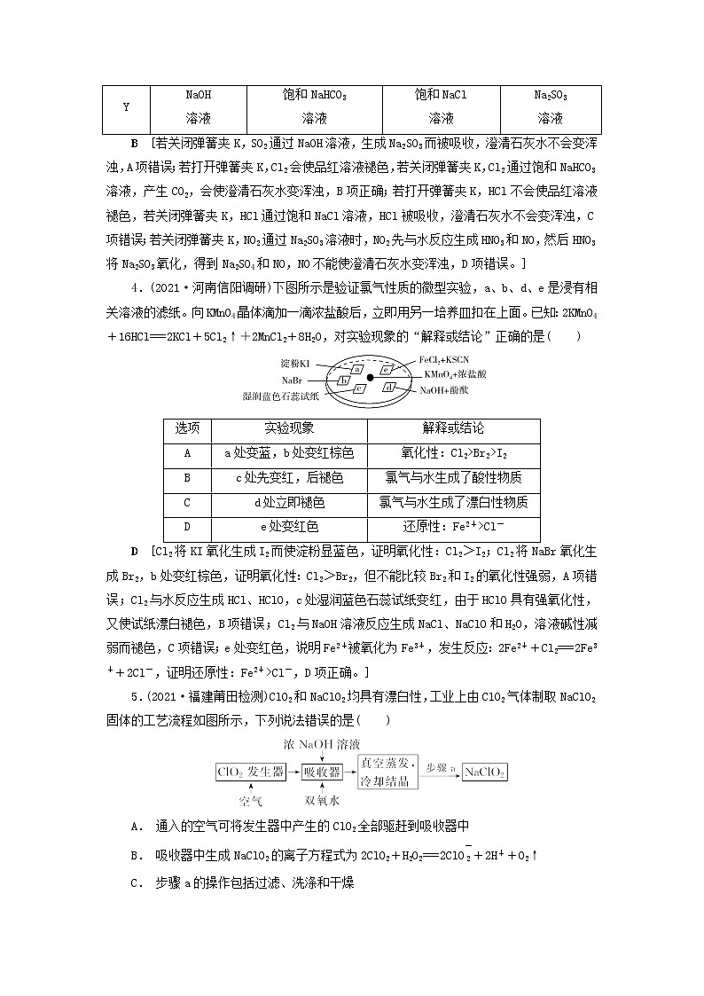 高考化学一轮复习第4章非金属及其化合物第2讲氯及其重要化合物训练含解析第2页