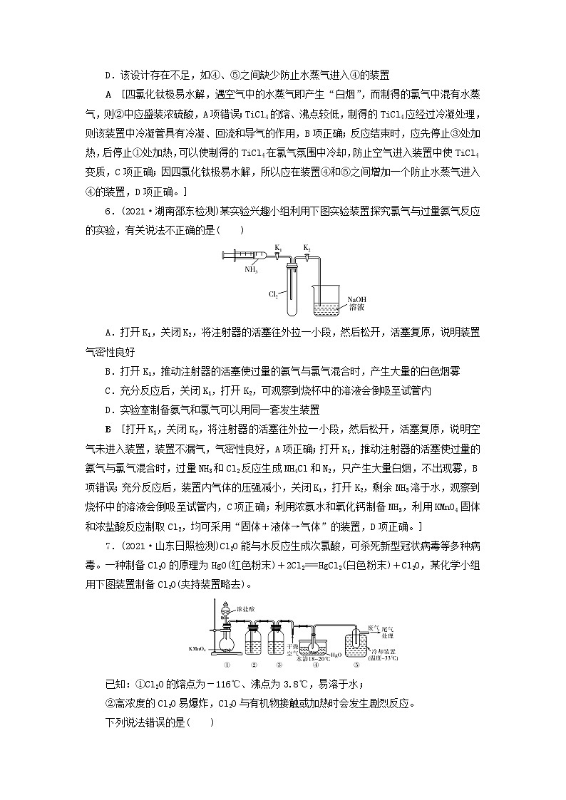 高考化学一轮复习第4章非金属及其化合物第3讲氯气的制备及综合实验训练含解析03