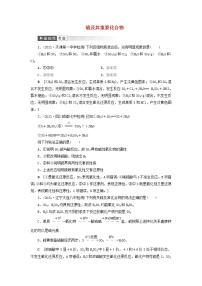 高考化学一轮复习第4章非金属及其化合物第4讲硫及其重要化合物训练含解析