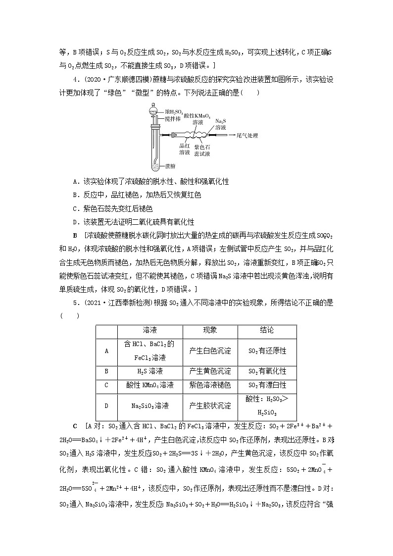 高考化学一轮复习第4章非金属及其化合物第4讲硫及其重要化合物训练含解析02