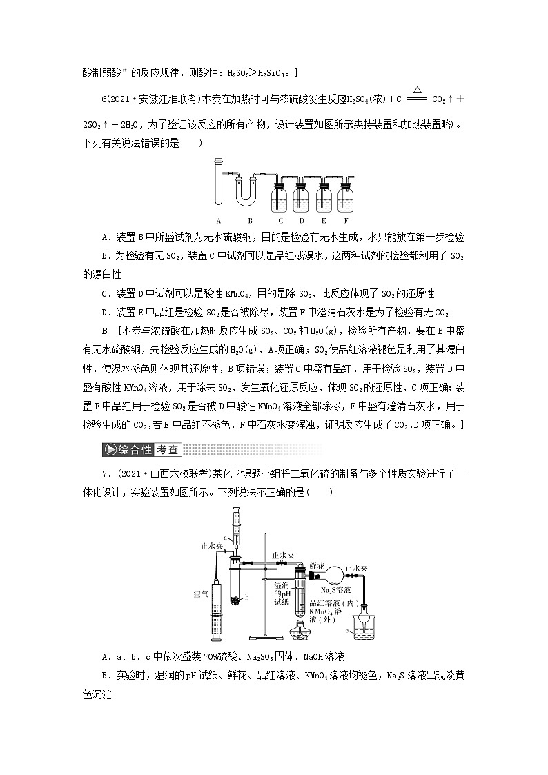 高考化学一轮复习第4章非金属及其化合物第4讲硫及其重要化合物训练含解析03
