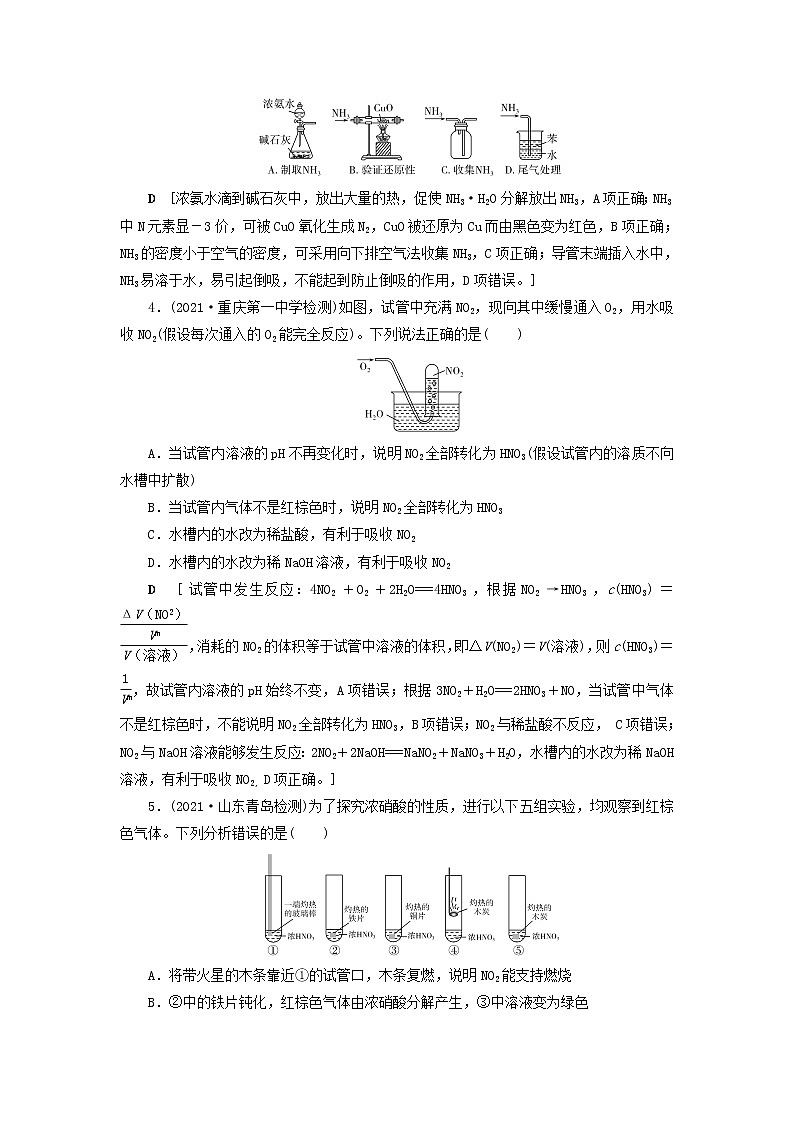 高考化学一轮复习第4章非金属及其化合物第5讲氮及其重要化合物训练含解析第2页