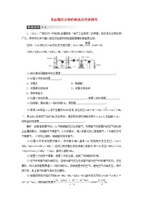 高考化学一轮复习第4章非金属及其化合物第6讲非金属化合物的制备及性质探究训练含解析