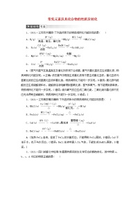 高考化学一轮复习第4章非金属及其化合物第7讲常见元素及其化合物的性质及转化训练含解析