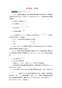 高考化学一轮复习第5章物质结构元素周期律第1讲原子结构化学键训练含解析