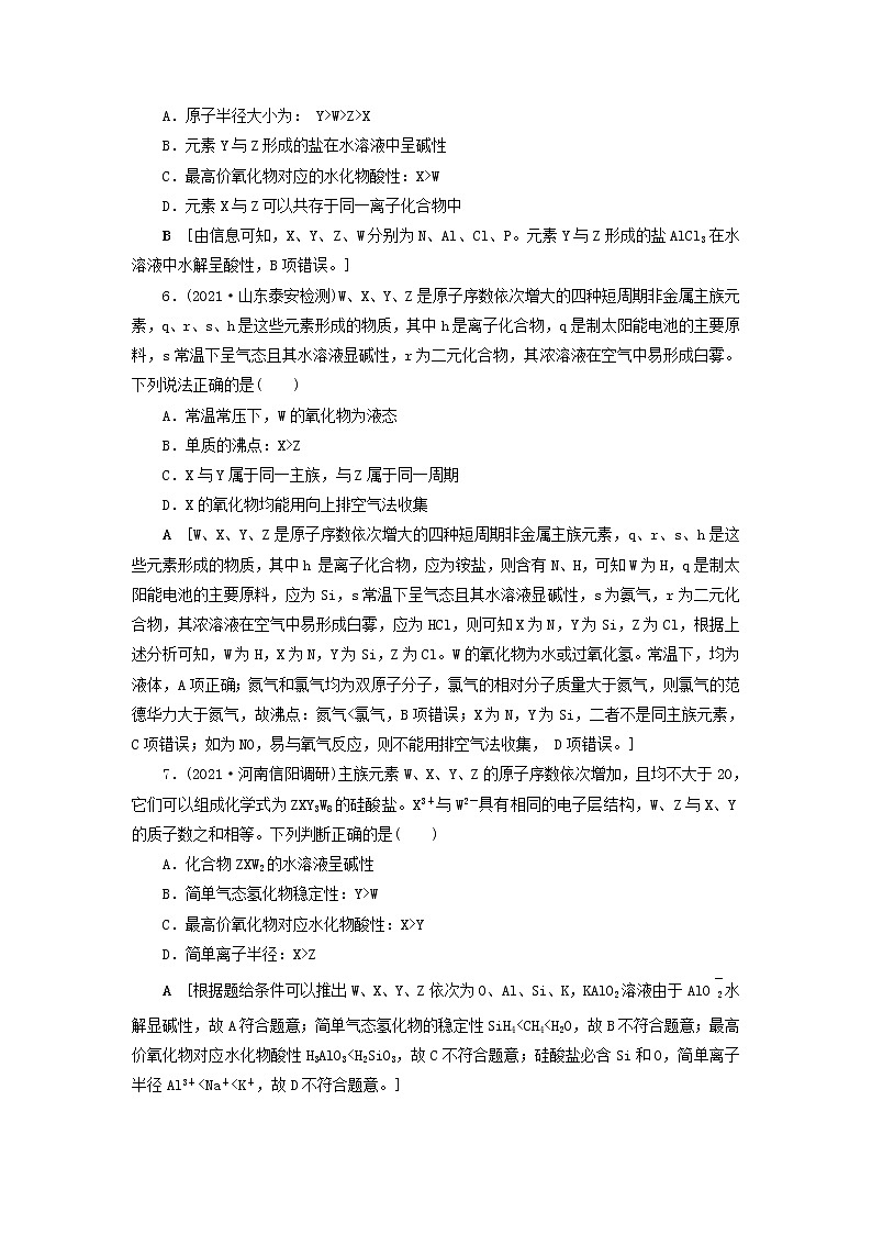 高考化学一轮复习第5章物质结构元素周期律第3讲元素周期表中“位－构－性”关系及应用训练含解析第3页