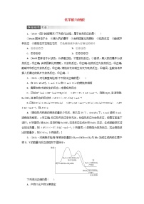 高考化学一轮复习第6章化学反应与能量第1讲化学能与热能训练含解析