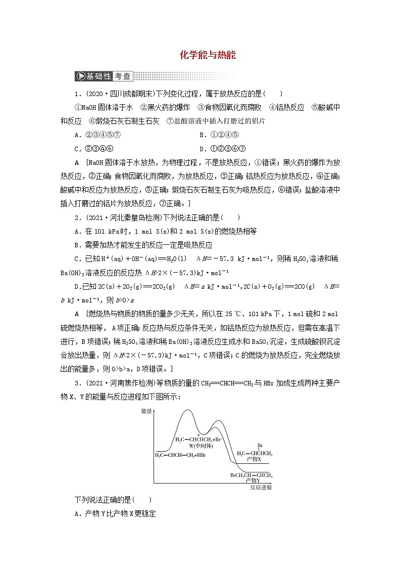 高考化学一轮复习第6章化学反应与能量第1讲化学能与热能训练含解析01